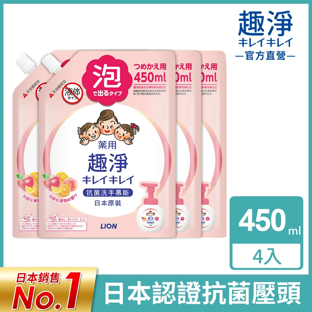 日本獅王 Lion 趣淨洗手慕斯補充包 450ml 200ml 清爽柑橘 清新果香 蝦皮直送 現貨 歷史價格詳細信息