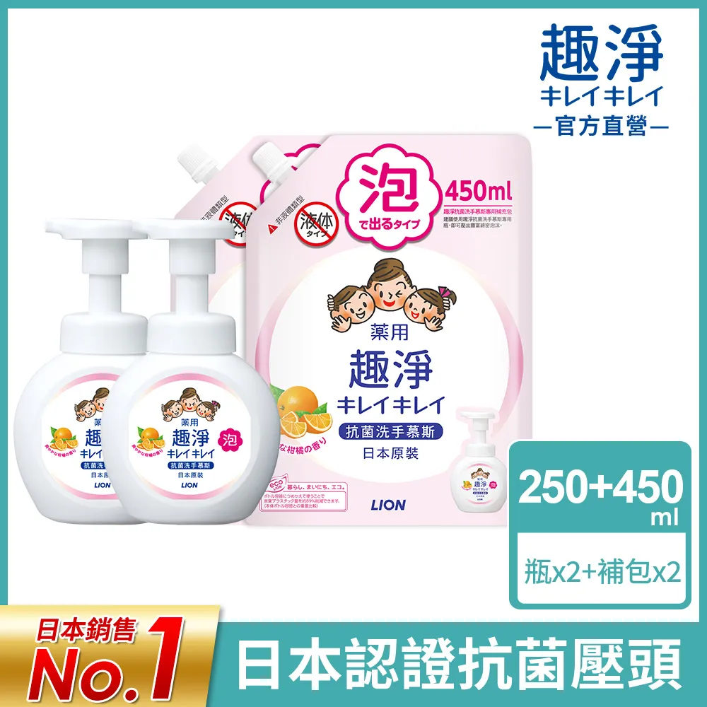 日本獅王 趣淨洗手慕斯(清爽柑橘)1瓶+3補充包 歷史價格詳細信息