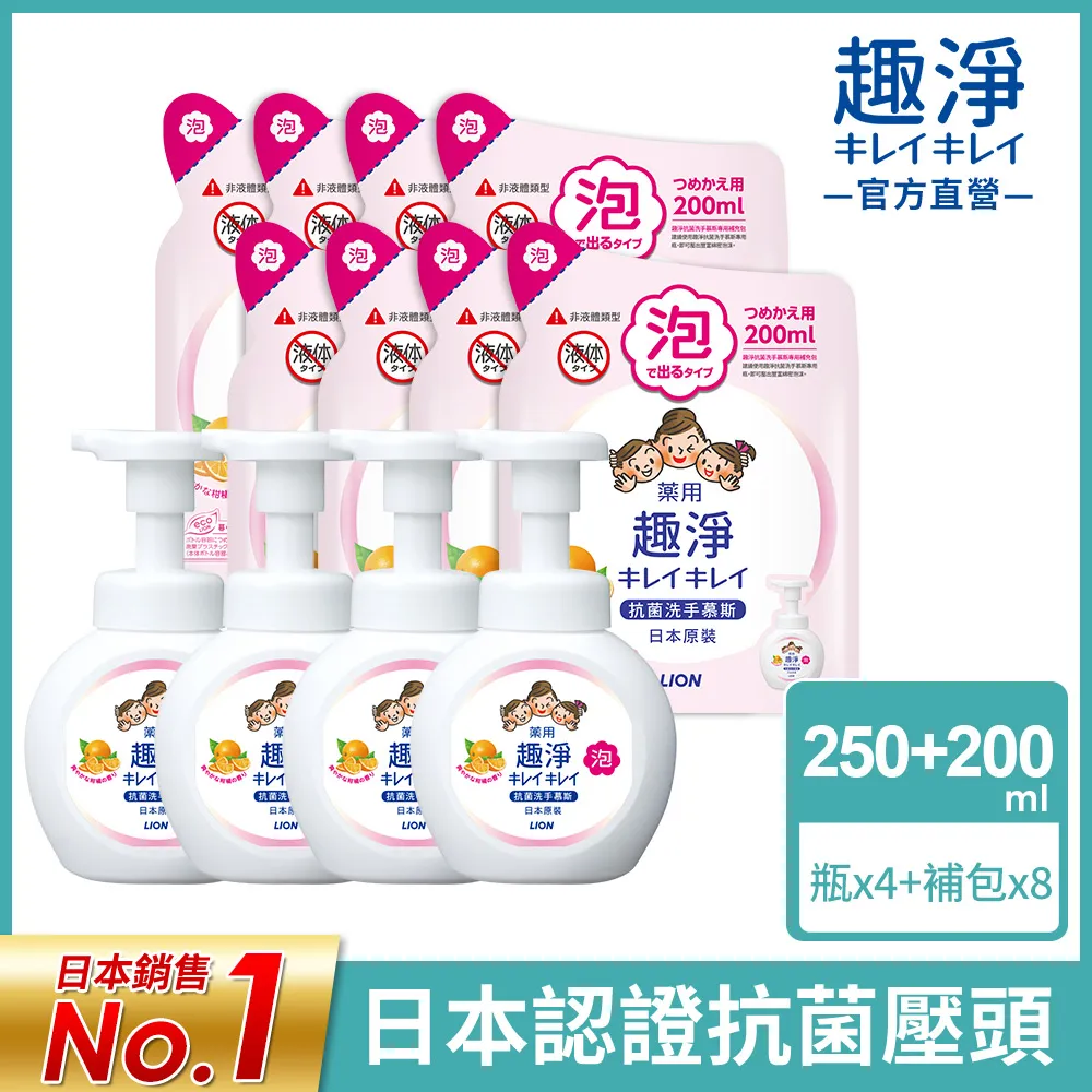 日本獅王 趣淨洗手慕斯(清爽柑橘)1瓶+3補充包 歷史價格詳細信息