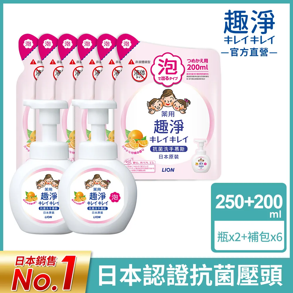 日本獅王 趣淨洗手慕斯(清爽柑橘)1瓶+3補充包 歷史價格詳細信息