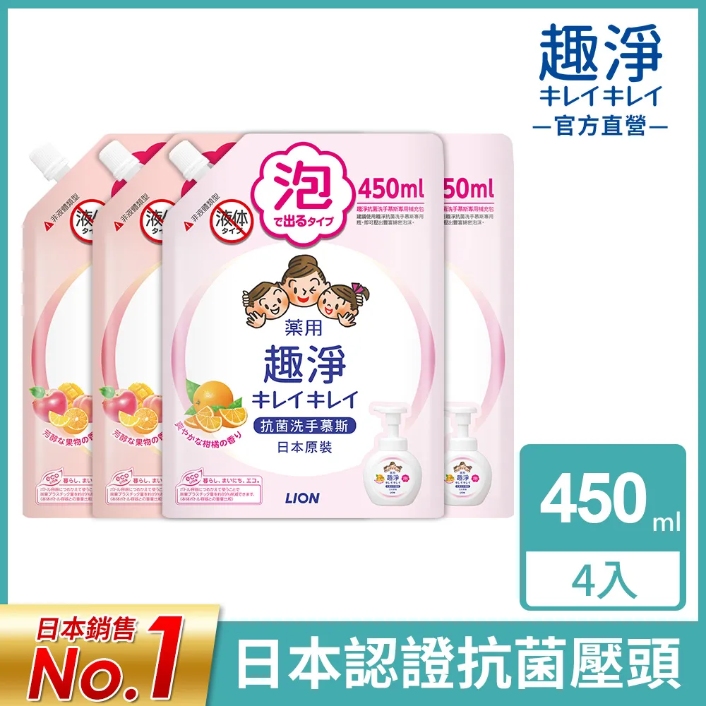 日本獅王 Lion 趣淨洗手慕斯補充包 450ml 200ml 清爽柑橘 清新果香 蝦皮直送 現貨 歷史價格詳細信息