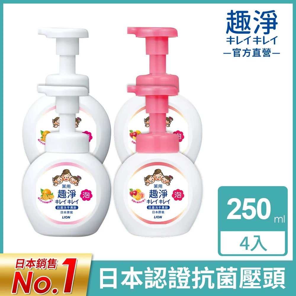 日本獅王趣淨洗手慕斯250ml-清爽柑橘    神腦生活 歷史價格詳細信息