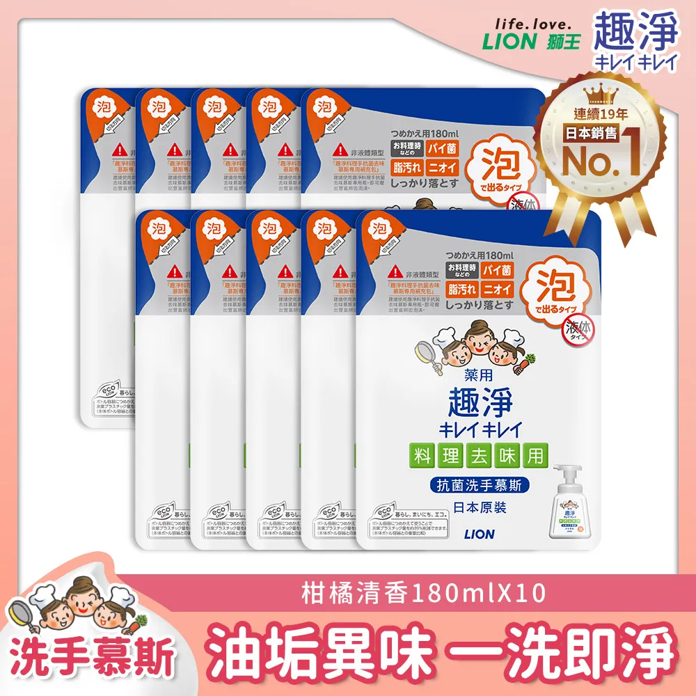 日本獅王趣淨料理手抗菌去味慕斯 柑橘 現貨 歷史價格詳細信息