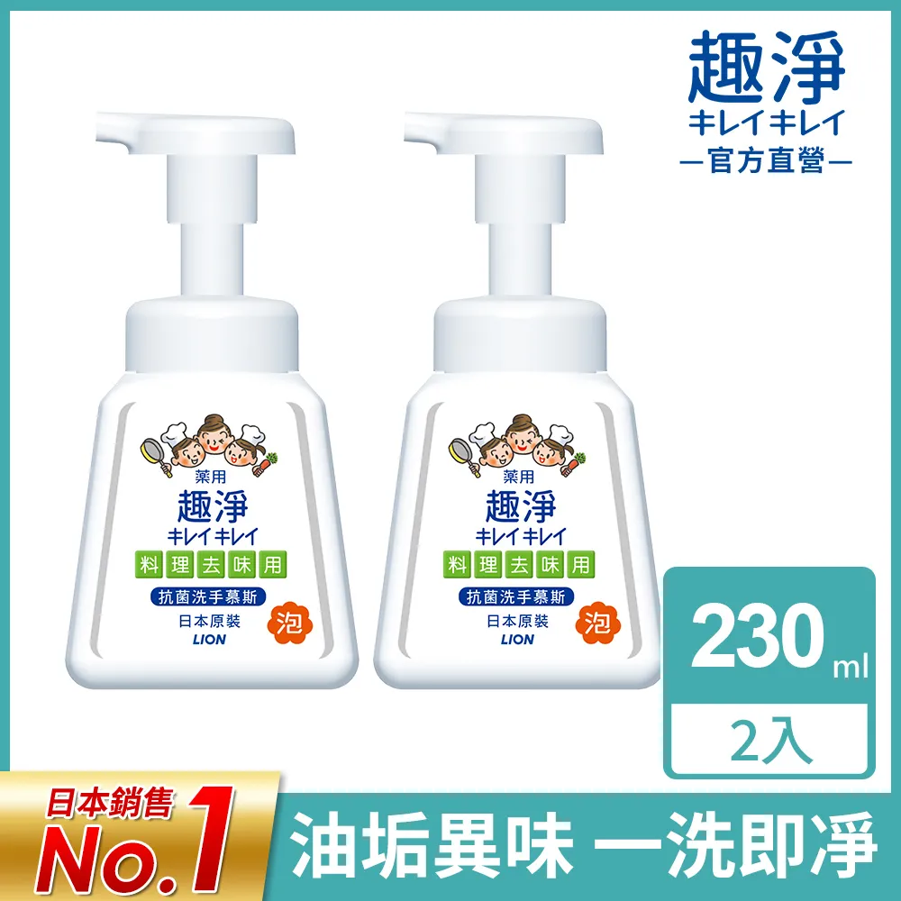 日本獅王趣淨料理手抗菌去味慕斯 柑橘 現貨 歷史價格詳細信息
