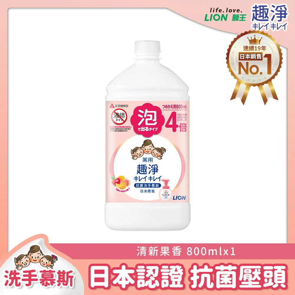 日本獅王趣淨抗菌洗手慕斯補充包450ml果香 歷史價格詳細信息