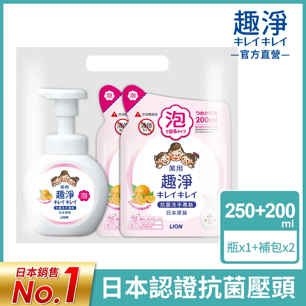 LION獅王 趣淨快樂洗手組 瓶裝250ml+補充包200ml x2【Donki日本唐吉訶德】抗菌洗手慕斯 洗手液 歷史價格詳細信息