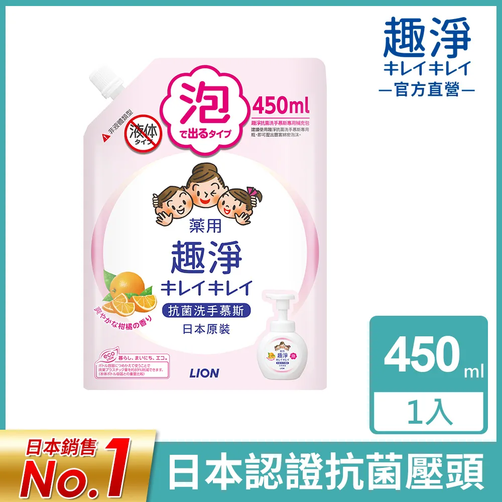 日本獅王 Lion 趣淨洗手慕斯補充包 450ml 200ml 清爽柑橘 清新果香 蝦皮直送 現貨 歷史價格詳細信息