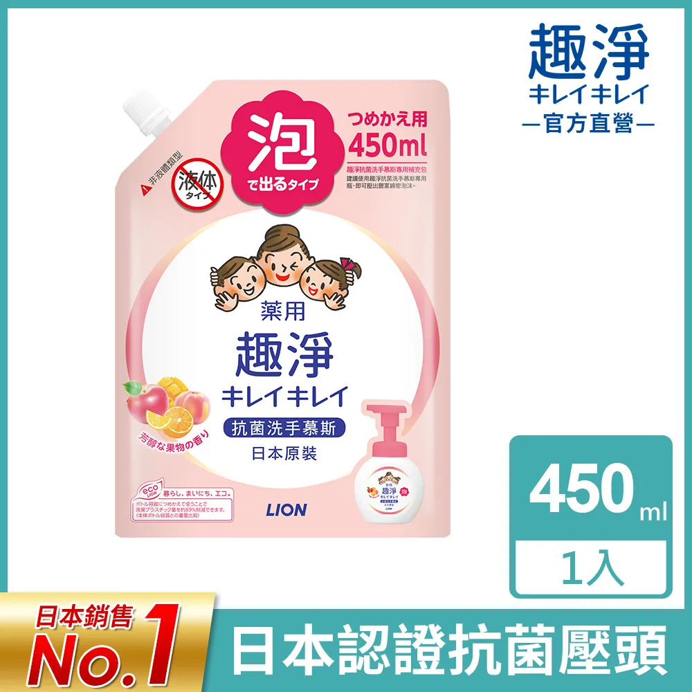 日本獅王 Lion 趣淨洗手慕斯補充包 450ml 200ml 清爽柑橘 清新果香 蝦皮直送 現貨 歷史價格詳細信息