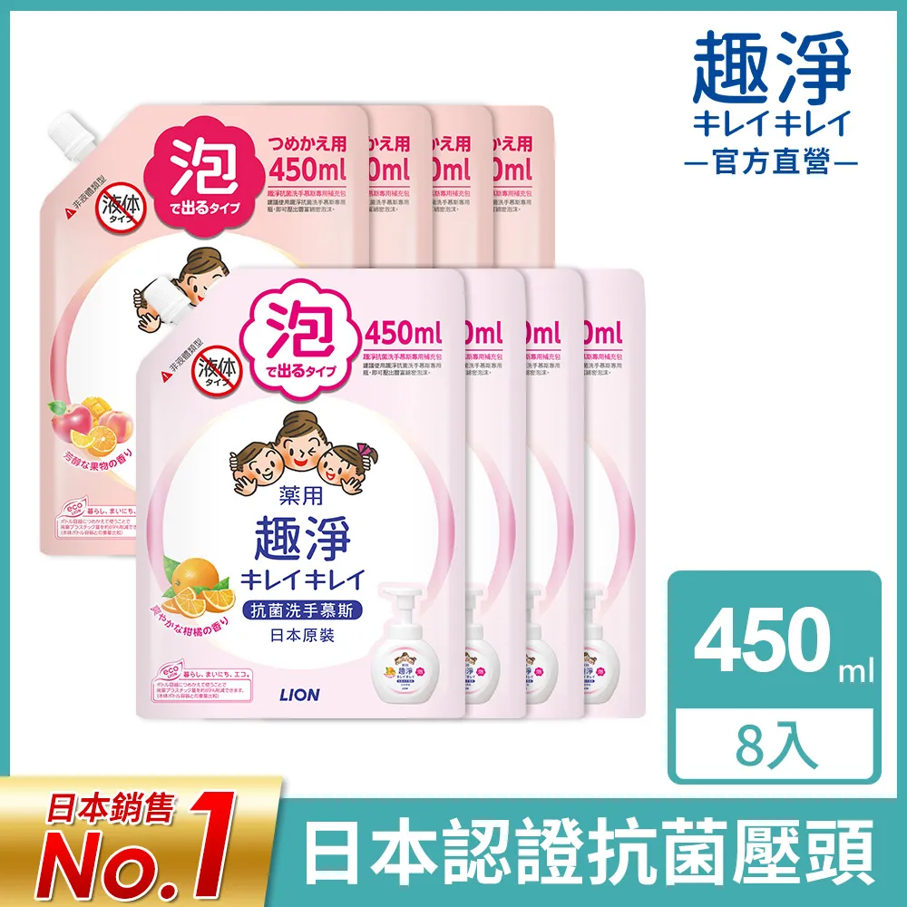 日本獅王 Lion 趣淨洗手慕斯補充包 450ml 200ml 清爽柑橘 清新果香 蝦皮直送 現貨 歷史價格詳細信息