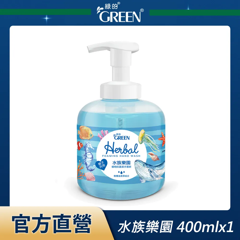 GREEN綠的 植物抗菌潔手慕斯-水族樂園400ml 歷史價格詳細信息