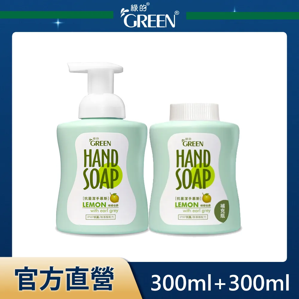 綠的GREEN 抗菌潔手慕斯 300ml 檸檬伯爵 現貨 蝦皮直送 歷史價格詳細信息
