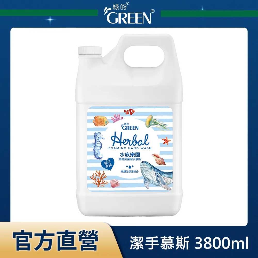 GREEN綠的 植物抗菌潔手慕斯-水族樂園400ml 歷史價格詳細信息