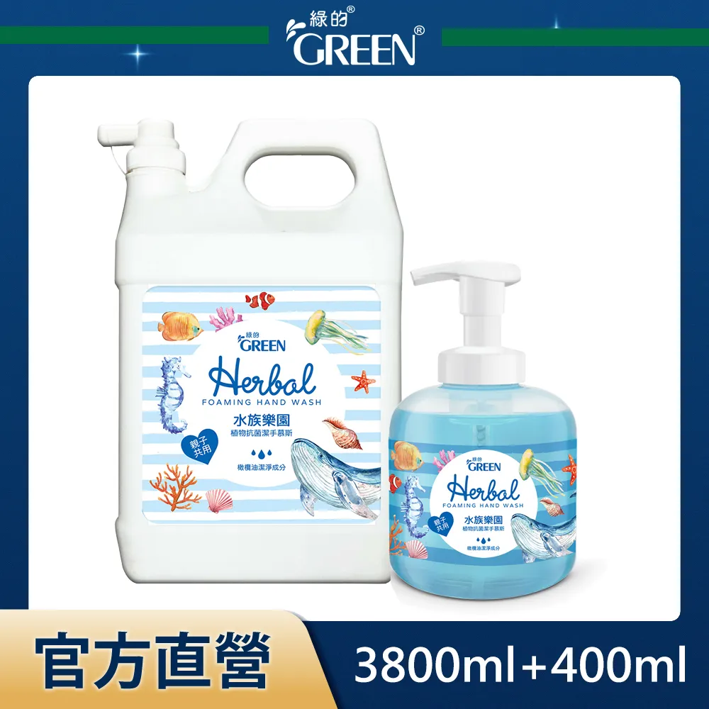 GREEN綠的 植物抗菌潔手慕斯-水族樂園400ml 歷史價格詳細信息