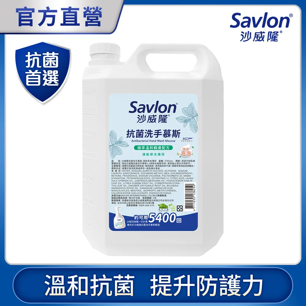 沙威隆-抗菌洗手慕斯加量組 1+1入組(350mlx1+3785mlx1) 歷史價格詳細信息