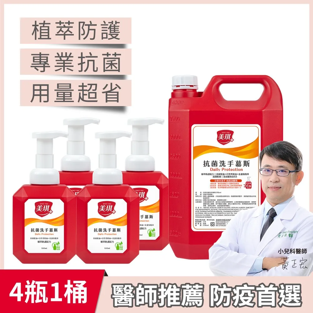 美琪 抗菌洗手乳 1加侖 玫瑰果萃+淨萃青桔 歷史價格詳細信息