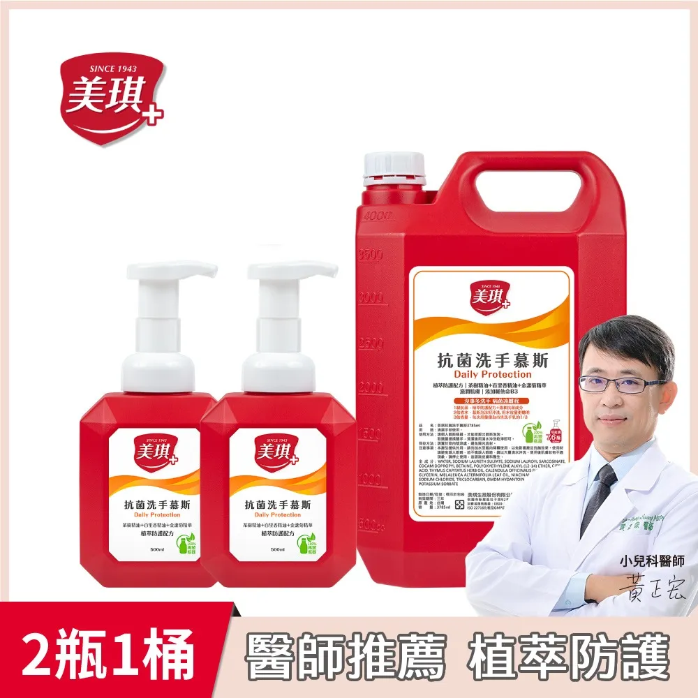 美琪 抗菌洗手乳3785mlx2(玫瑰果萃) 歷史價格詳細信息