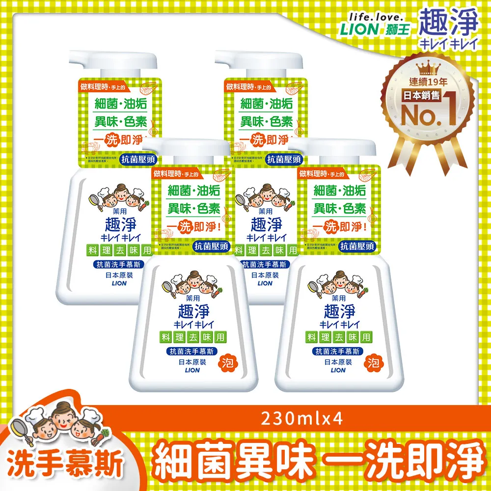 日本獅王趣淨料理手抗菌去味慕斯 柑橘 現貨 歷史價格詳細信息
