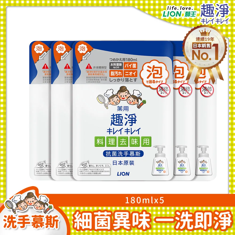 日本獅王趣淨料理手抗菌去味慕斯 柑橘 現貨 歷史價格詳細信息