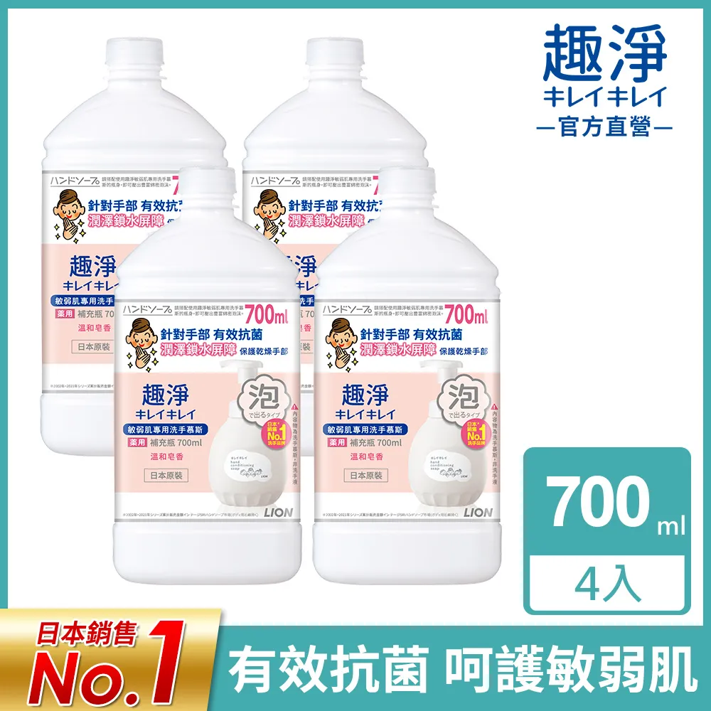 日本獅王lion趣淨敏弱肌專用洗手慕斯450ml 現貨速出! 歷史價格詳細信息