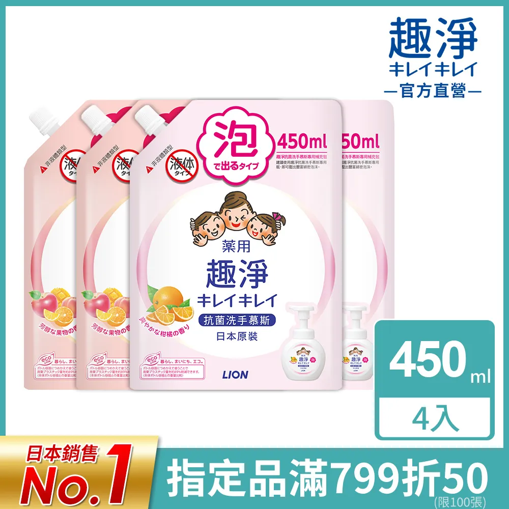 日本獅王 Lion 趣淨洗手慕斯補充包 450ml 200ml 清爽柑橘 清新果香 蝦皮直送 現貨 歷史價格詳細信息