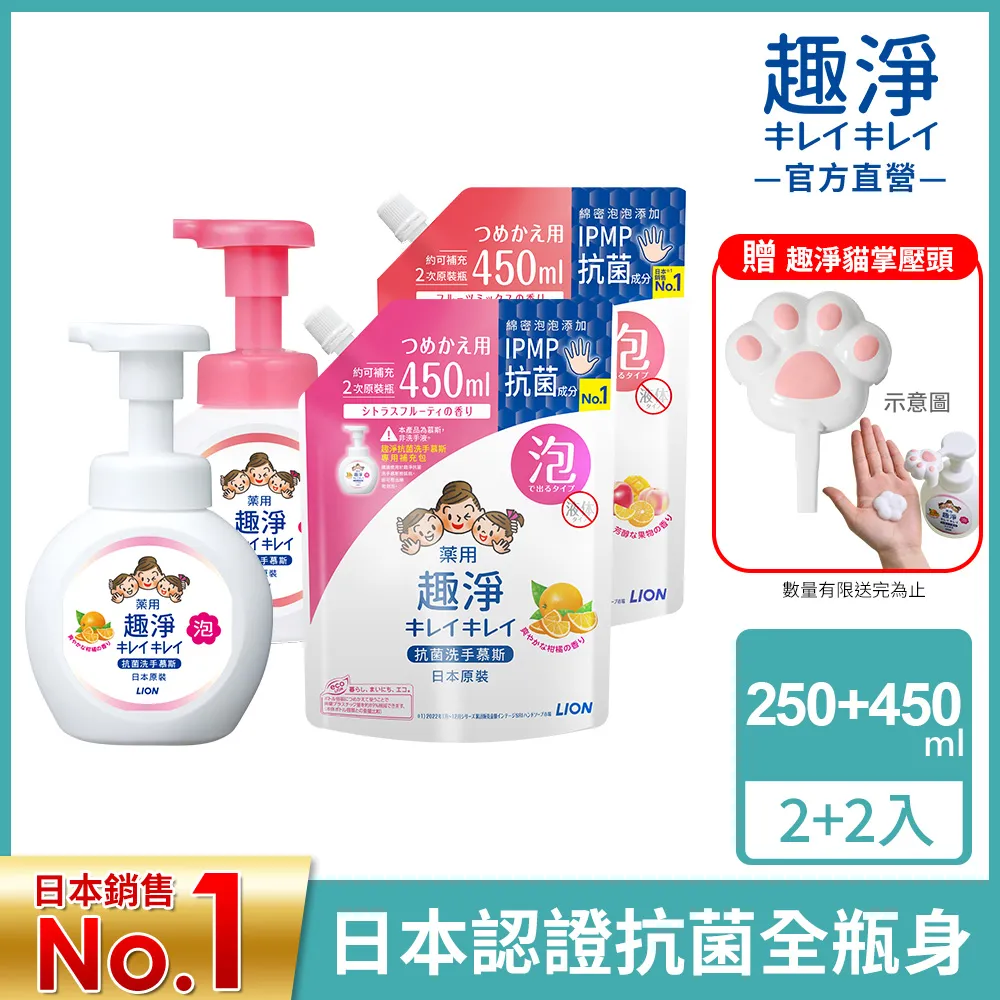 日本獅王LION 趣淨洗手慕斯- 250ml(4瓶組) 歷史價格詳細信息