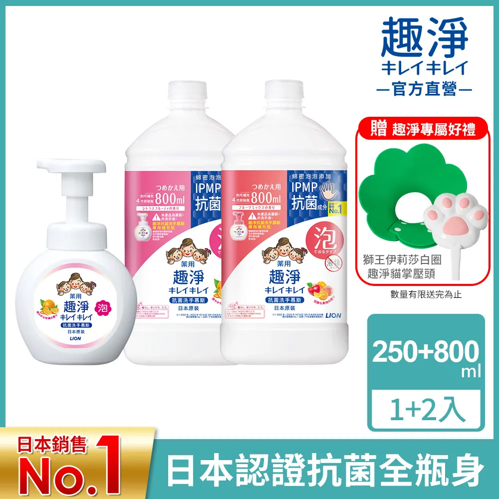 日本獅王趣淨抗菌洗手慕斯 250mlx1+800mlx2 價格比較,價格查詢,歷史價格詳細信息