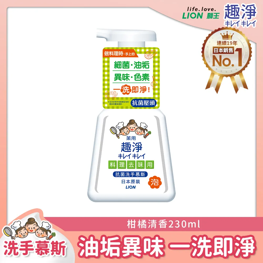 日本獅王趣淨料理手抗菌去味慕斯 柑橘 現貨 歷史價格詳細信息