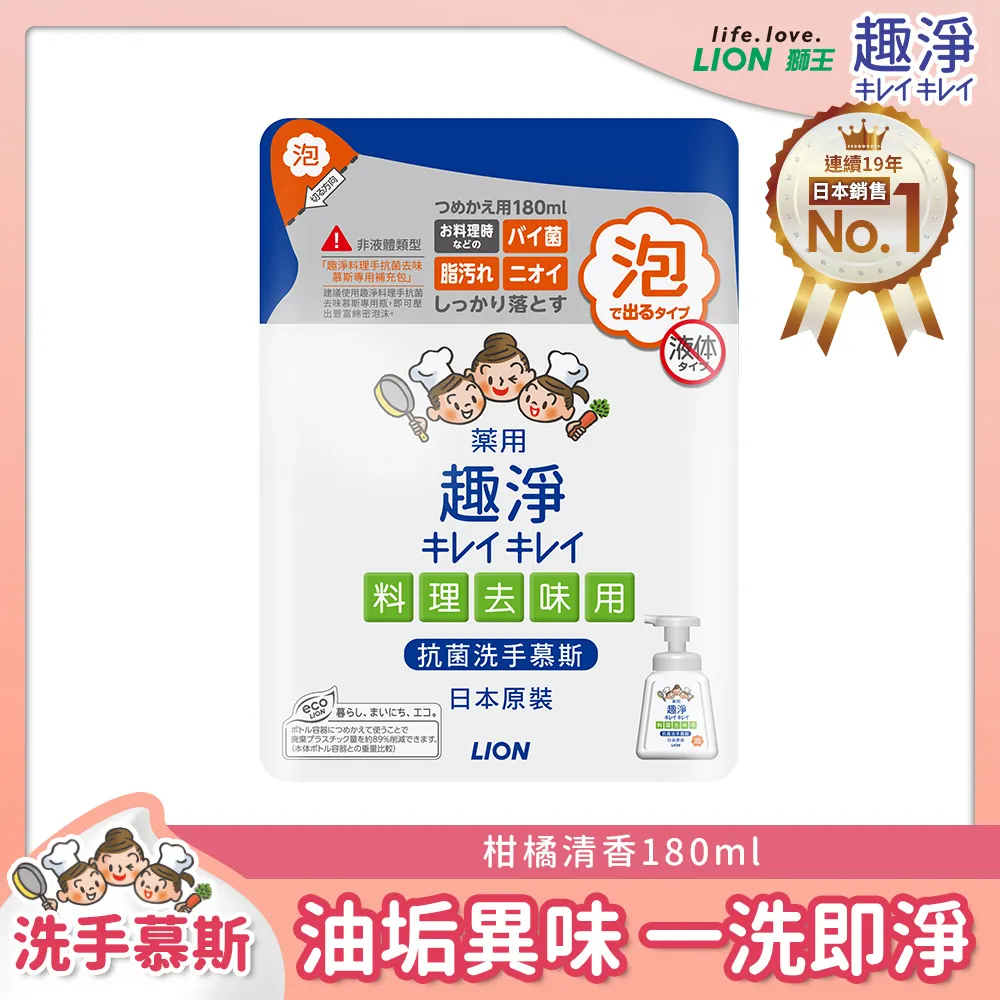 日本獅王趣淨料理手抗菌去味慕斯 柑橘 現貨 歷史價格詳細信息