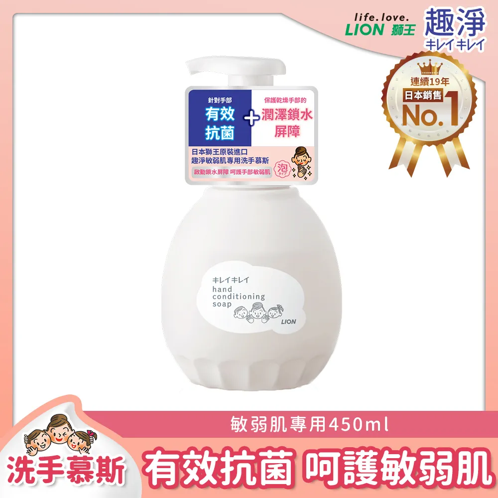 日本獅王lion趣淨敏弱肌專用洗手慕斯450ml 現貨速出! 歷史價格詳細信息