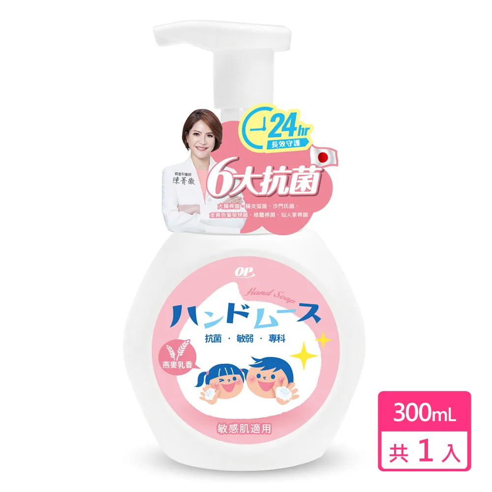 OP 抗菌專科洗手慕絲-燕麥乳香300ml 6瓶組 現貨 廠商直送 歷史價格詳細信息
