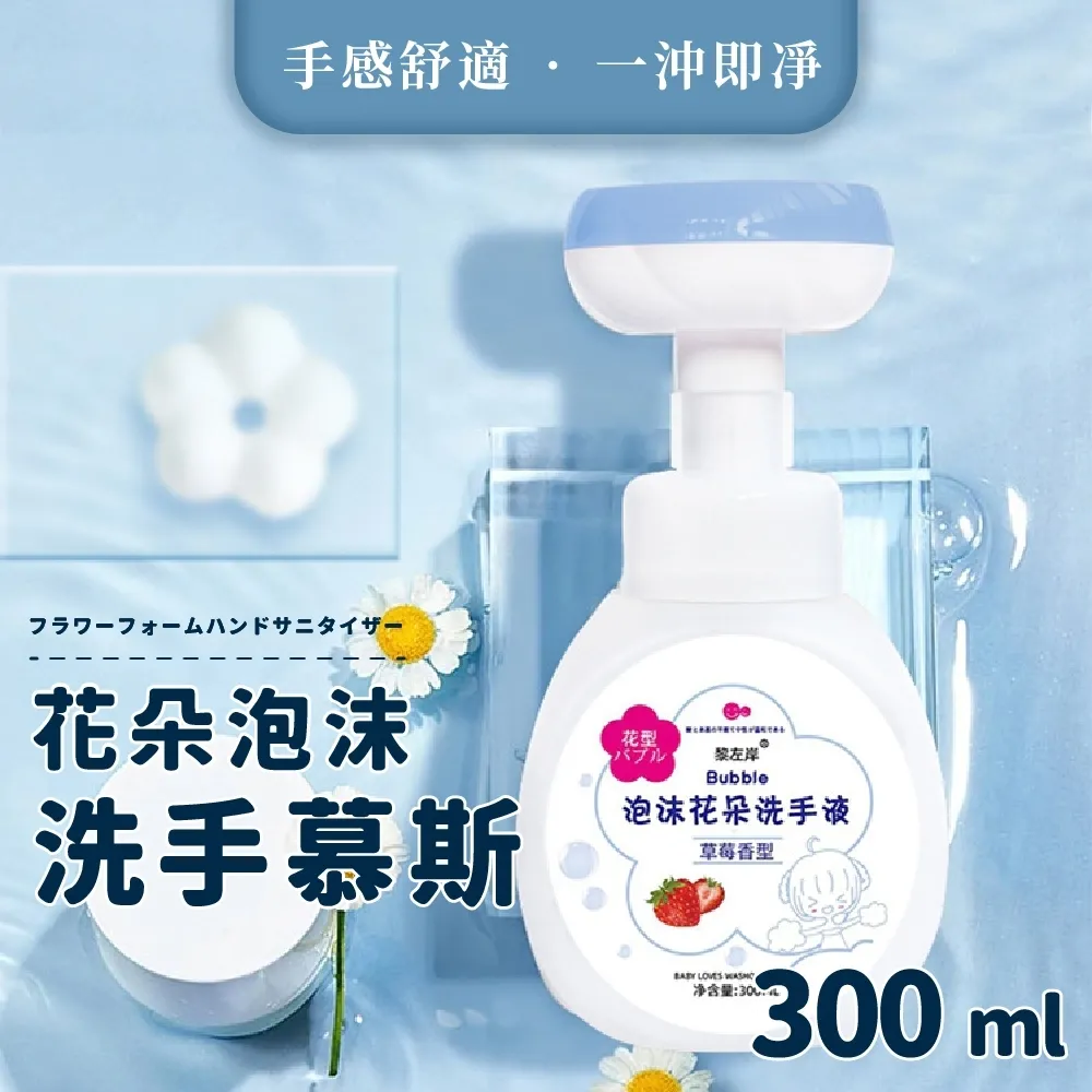 【2入】花朵泡沫洗手慕斯 泡沫洗手慕絲 讓小朋友愛上洗手 洗手液 歷史價格詳細信息