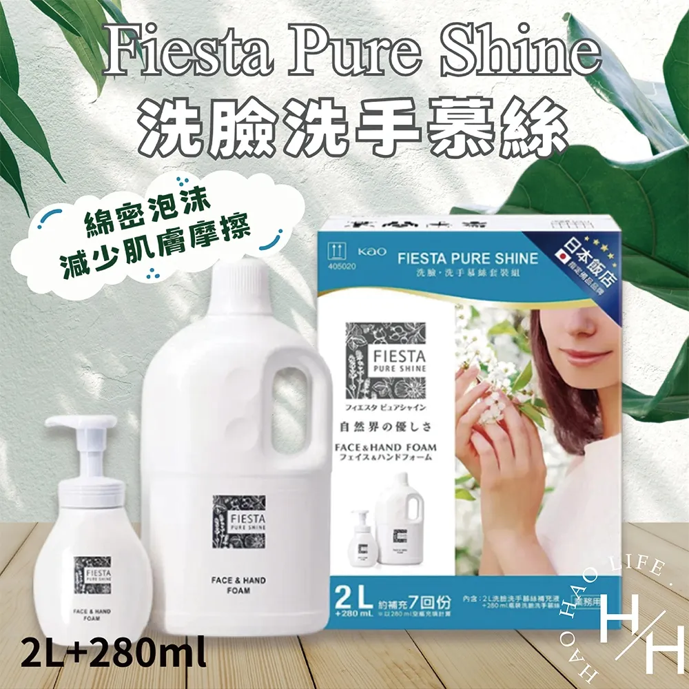 Fiesta Pure Shine 洗臉洗手慕絲 280毫升 + 2公升補充瓶 W125194 歷史價格詳細信息