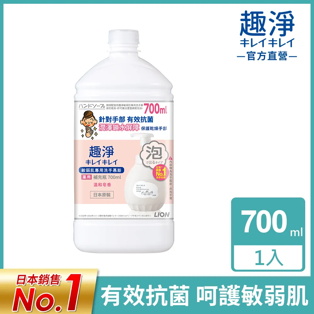 日本獅王lion趣淨敏弱肌專用洗手慕斯450ml 現貨速出! 歷史價格詳細信息