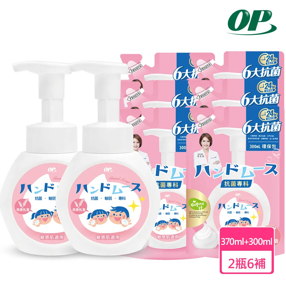 OP 抗菌專科洗手慕絲-燕麥乳香300ml 6瓶組 現貨 廠商直送 歷史價格詳細信息