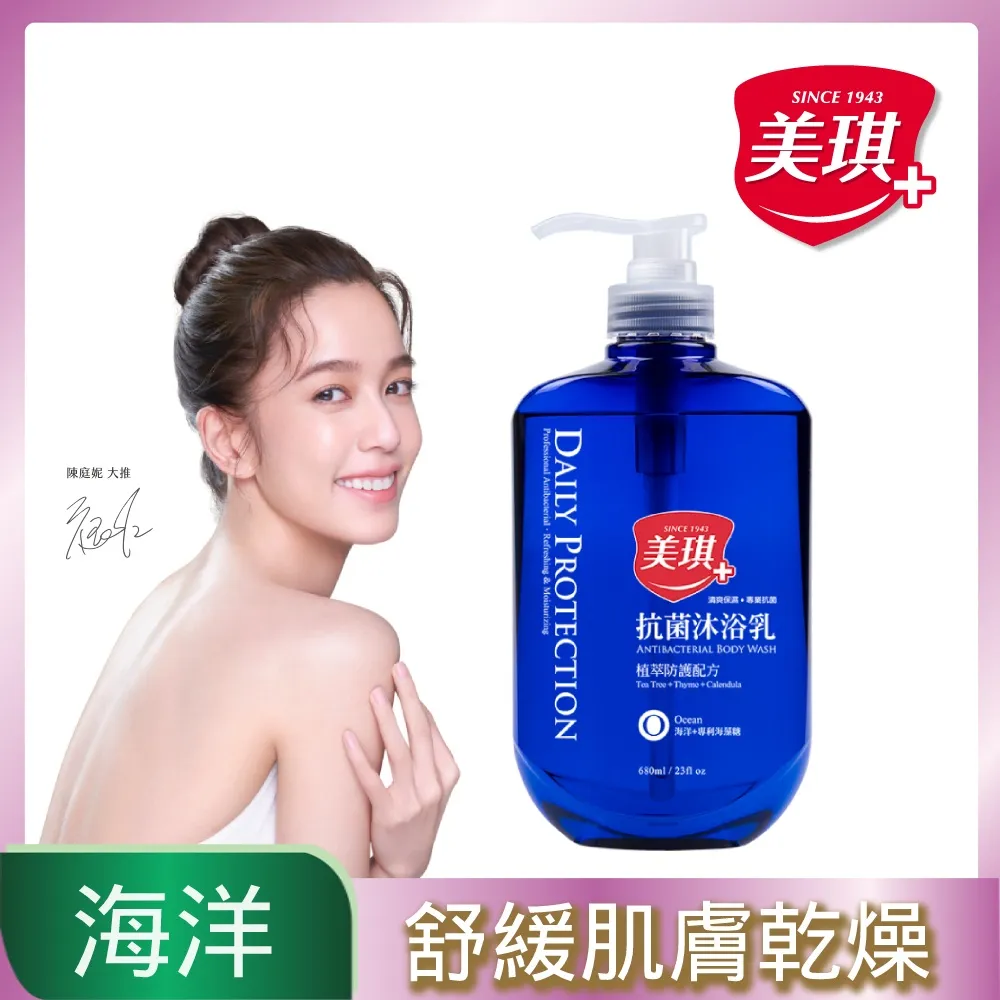 美琪抗菌沐浴乳-海洋680ml【愛買】 歷史價格詳細信息
