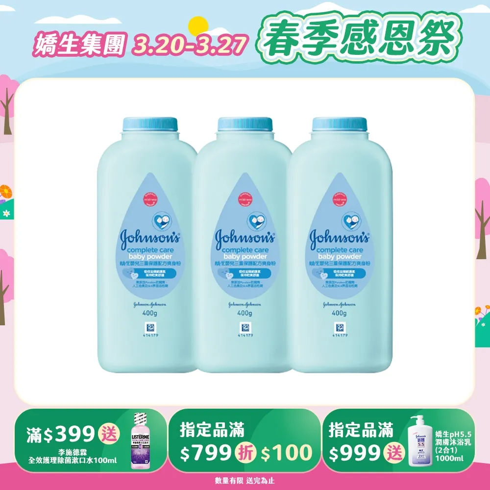 嬌生嬰兒 爽身粉-三重保護配方 400g(全新升級)【嬌生美妝生活達人館】 歷史價格詳細信息