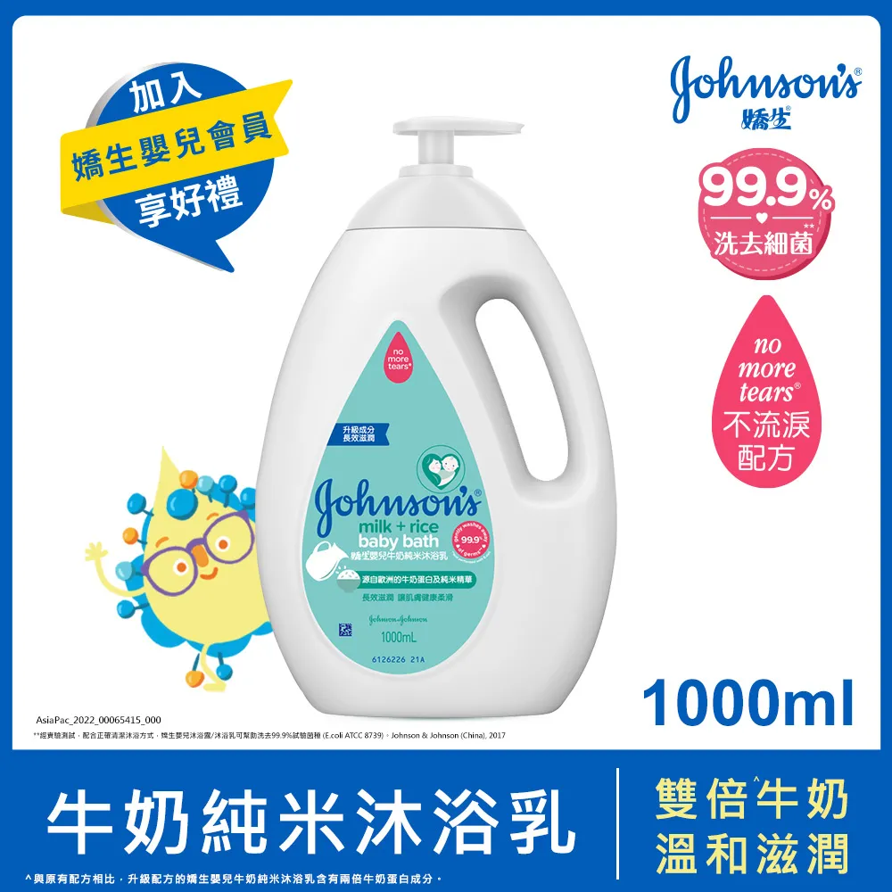嬌生嬰兒 沐浴乳1000ml (全新升級) x3入 (甜夢/溫和/牛奶純米)【嬌生美妝生活達人館】 歷史價格詳細信息