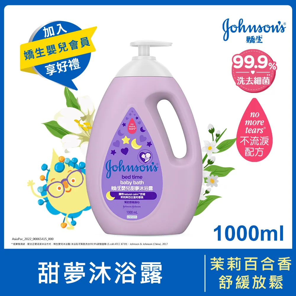 嬌生嬰兒 沐浴乳1000ml (全新升級) x3入 (甜夢/溫和/牛奶純米)【嬌生美妝生活達人館】 歷史價格詳細信息