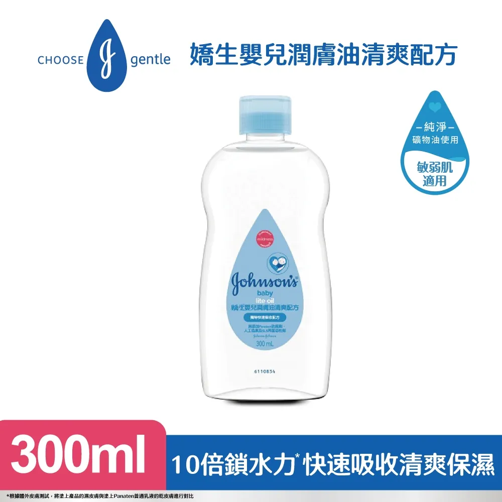 嬌生嬰兒 潤膚油300ml 歷史價格詳細信息