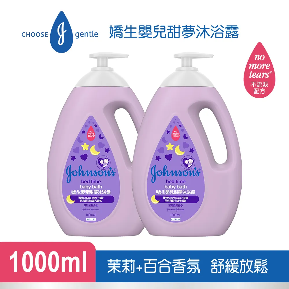 嬌生嬰兒沐浴露1000ml 一入/兩入 嬰兒甜夢/牛奶純米/草本舒活/嬰兒溫和 蝦皮直送 現貨 歷史價格詳細信息
