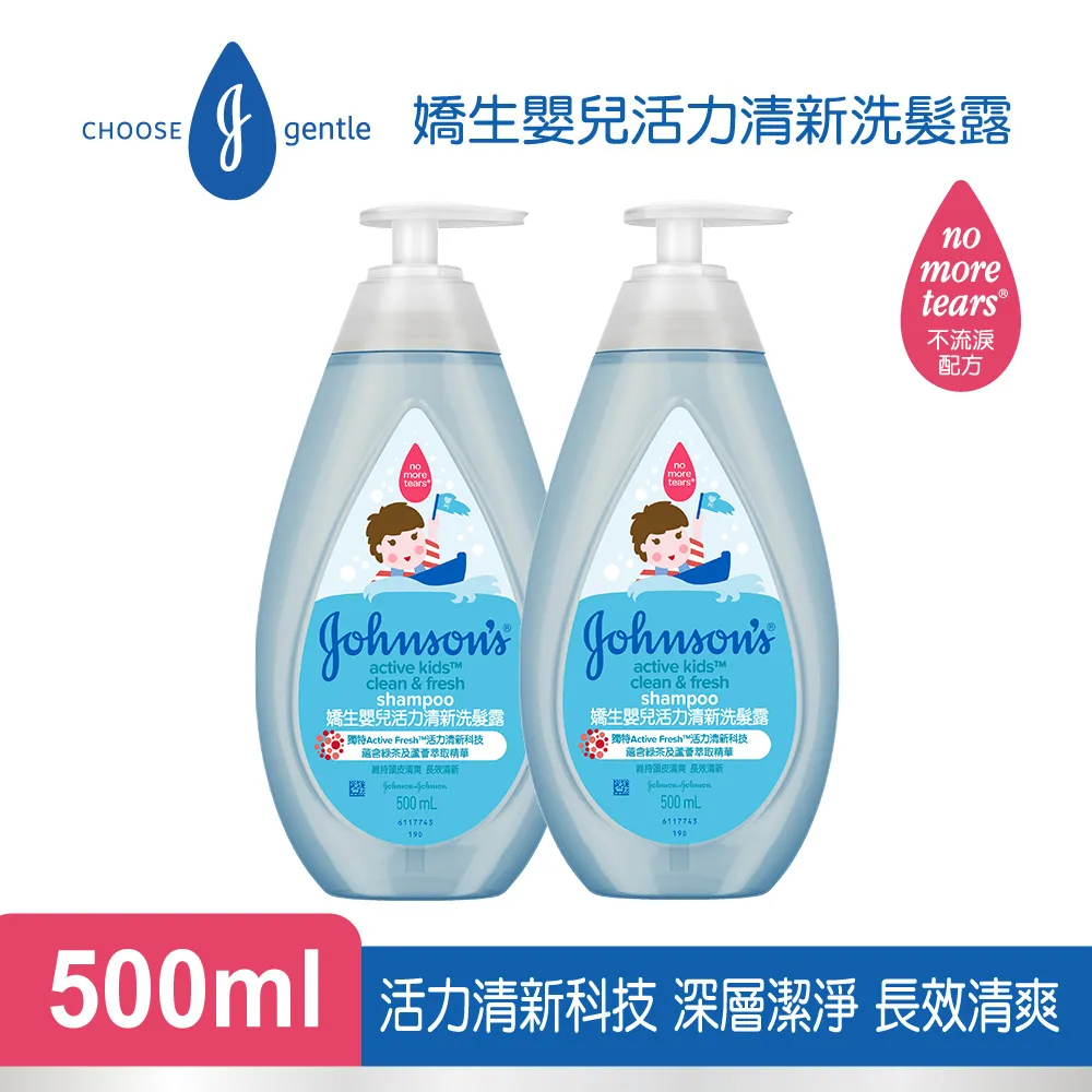 嬌生嬰兒活力清新+活力亮澤洗髮露500ml(全新升級)【嬌生美妝生活達人館】 歷史價格詳細信息