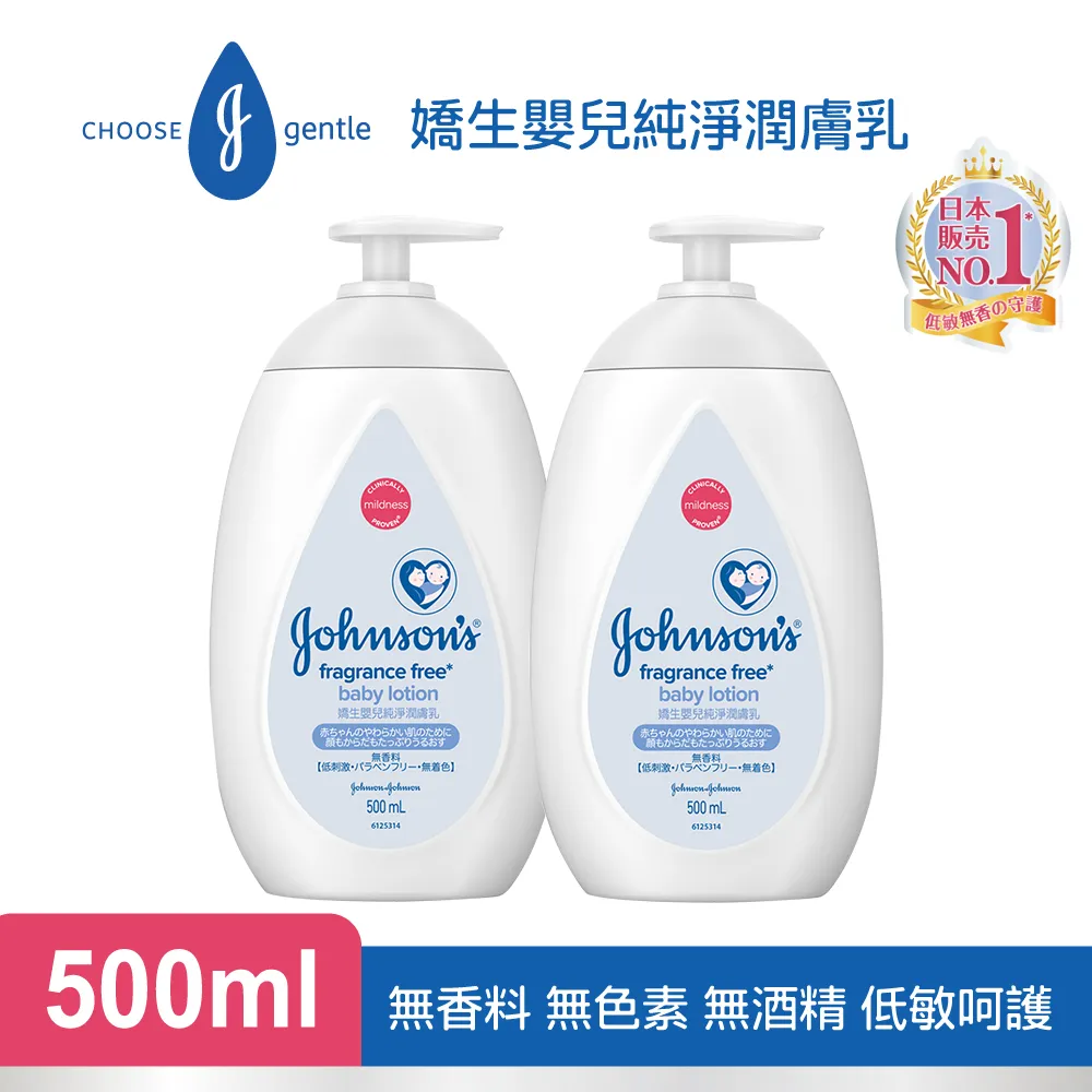 嬌生嬰兒純淨潤膚乳500ml  【大潤發】 歷史價格詳細信息
