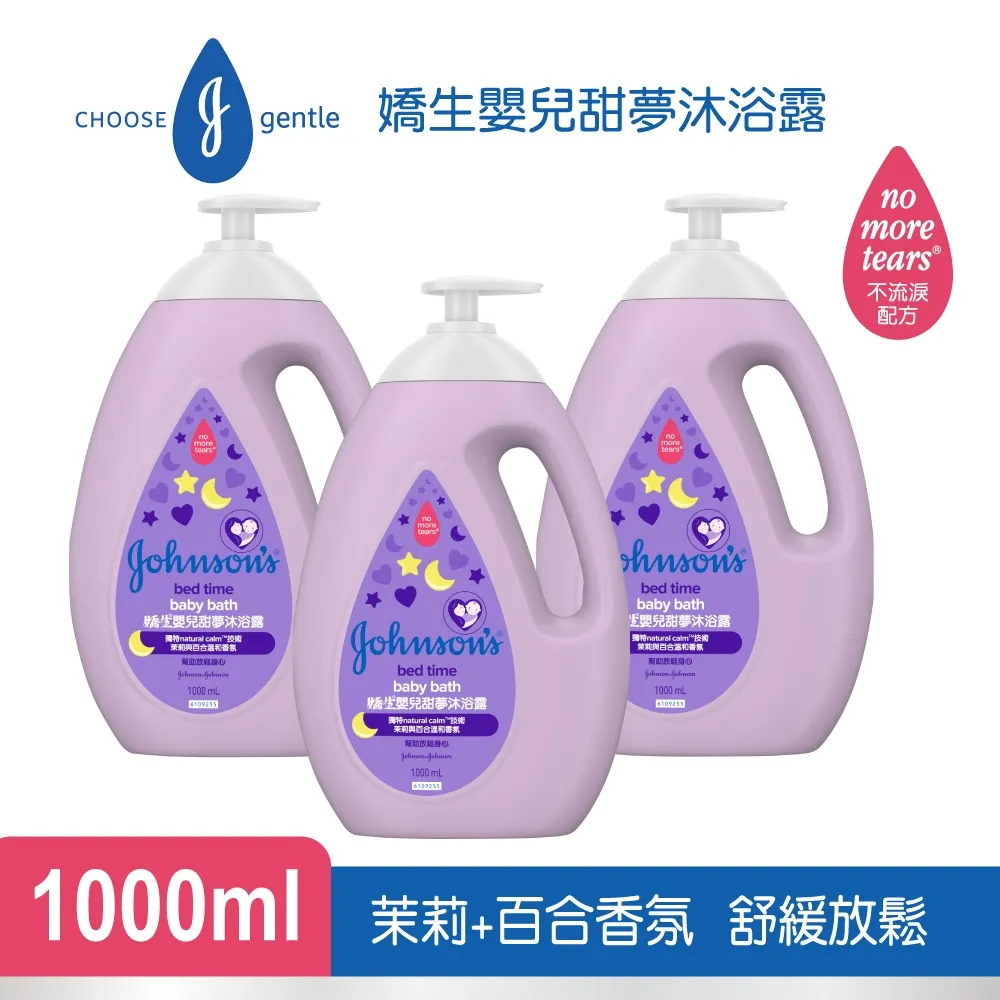 嬌生嬰兒甜夢沐浴露1000ml 歷史價格詳細信息