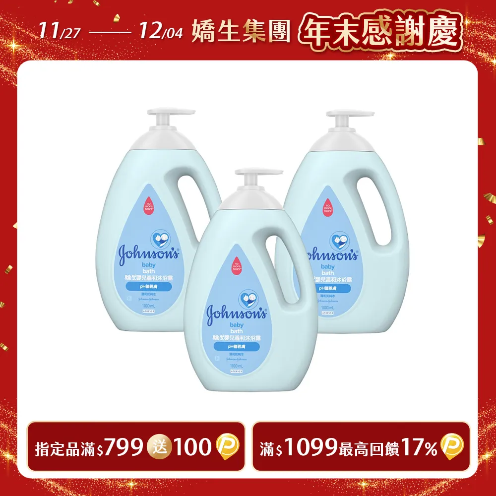 嬌生嬰兒溫和沐浴露750ml【愛買】 歷史價格詳細信息