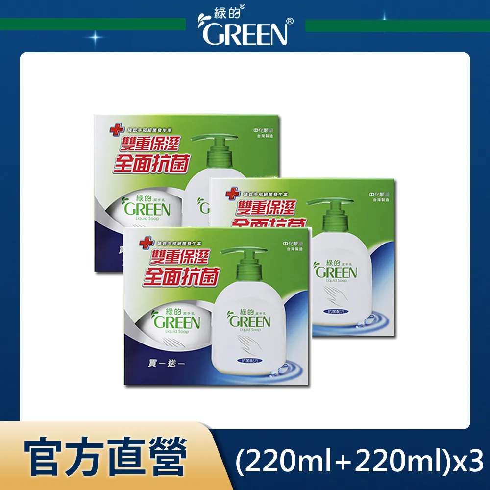 綠的GREEN 抗菌洗手乳買一送一組-櫻花香味(220ml+220ml)x2組 歷史價格詳細信息