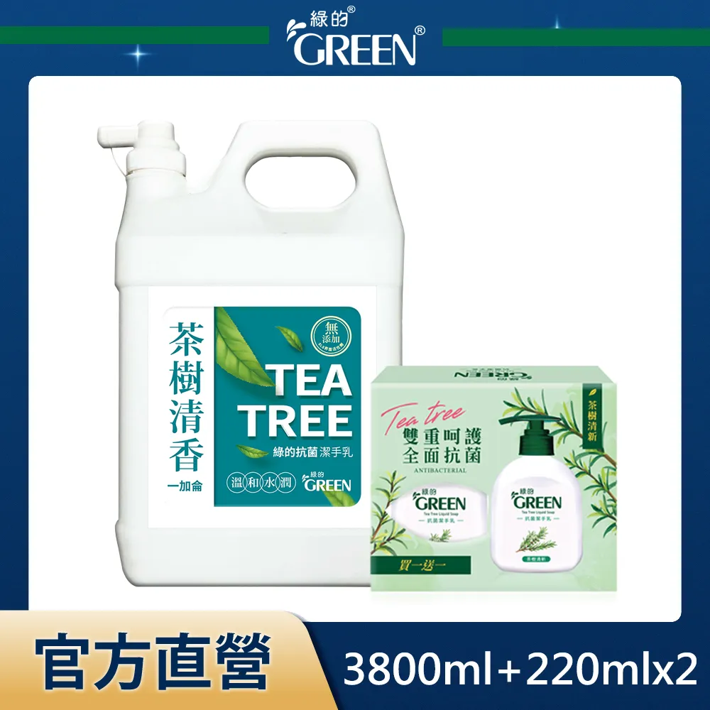 《綠的GREEN》抗菌皂-茶樹清香(100g*3入) 歷史價格詳細信息