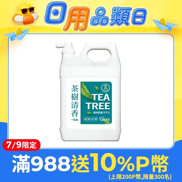 綠的抗菌潔手乳1+1 茶樹清新(220mlX2)[大買家] 歷史價格詳細信息