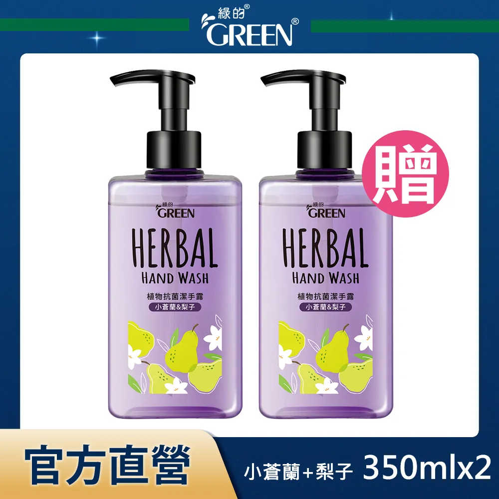 綠的植物抗菌潔手露-小蒼蘭梨子350ml毫升 x 1PC瓶【家樂福】 歷史價格詳細信息