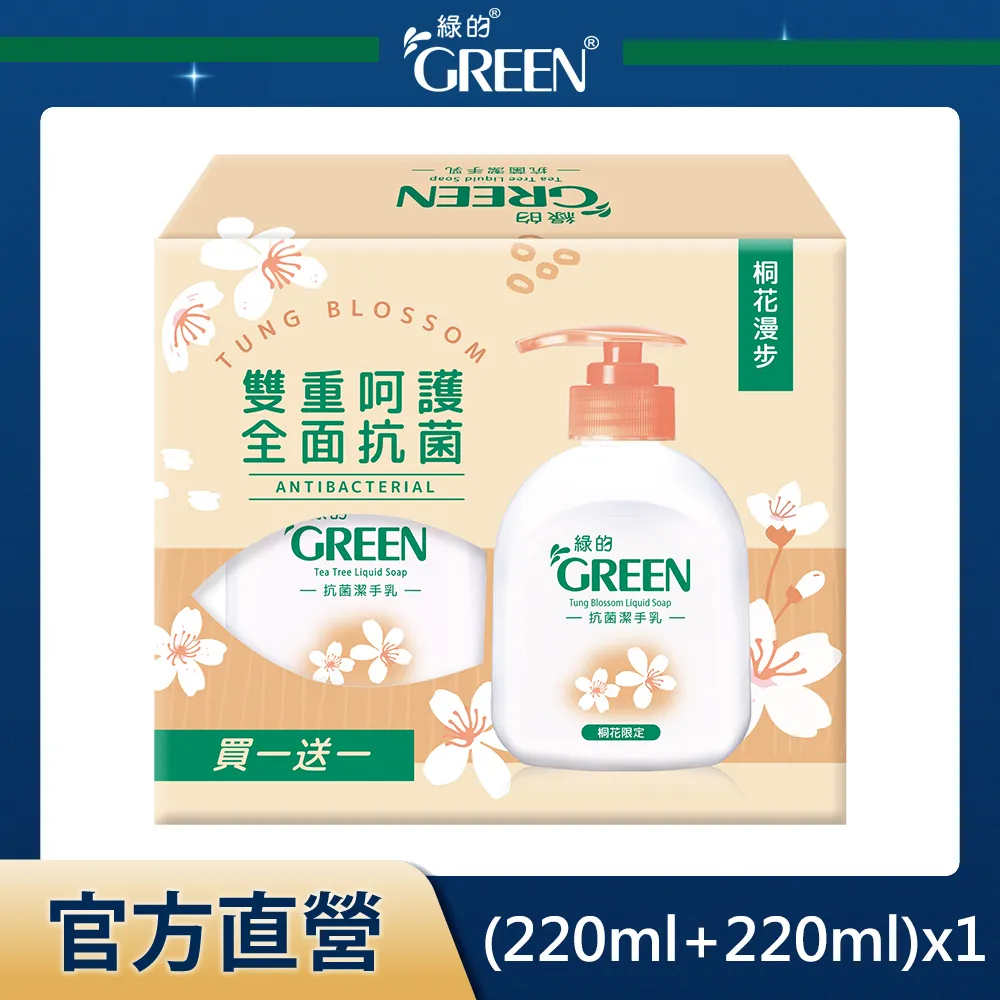 綠的GREEN 抗菌洗手乳買一送一組-櫻花香味(220ml+220ml)x2組 歷史價格詳細信息