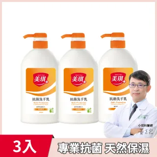 美琪 抗菌洗手乳(玫瑰果萃) 700ml X3 歷史價格詳細信息